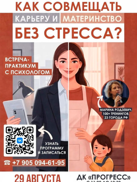 Встреча-практикум с психологом: как перестать разрываться между работой и домом и не чувствовать себя виноватой?